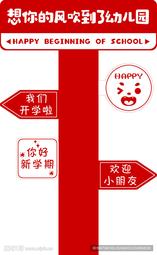 你好新學期