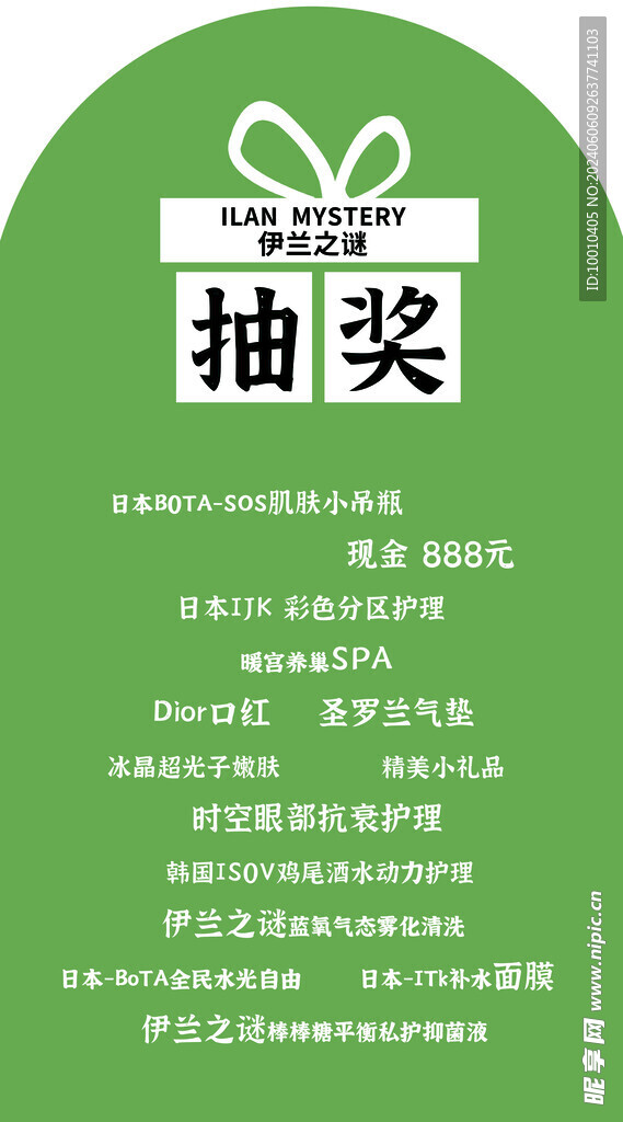 抽獎