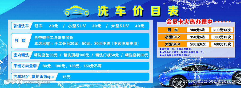 洗車價目表