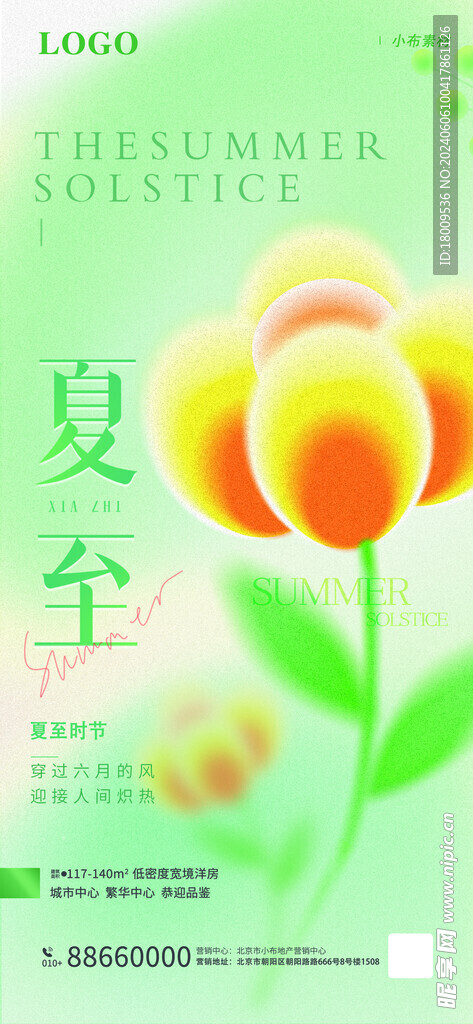 夏至 節氣海報