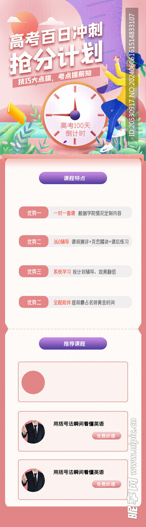 高考沖刺培訓海報