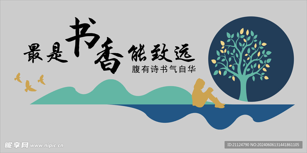 圖書文化墻