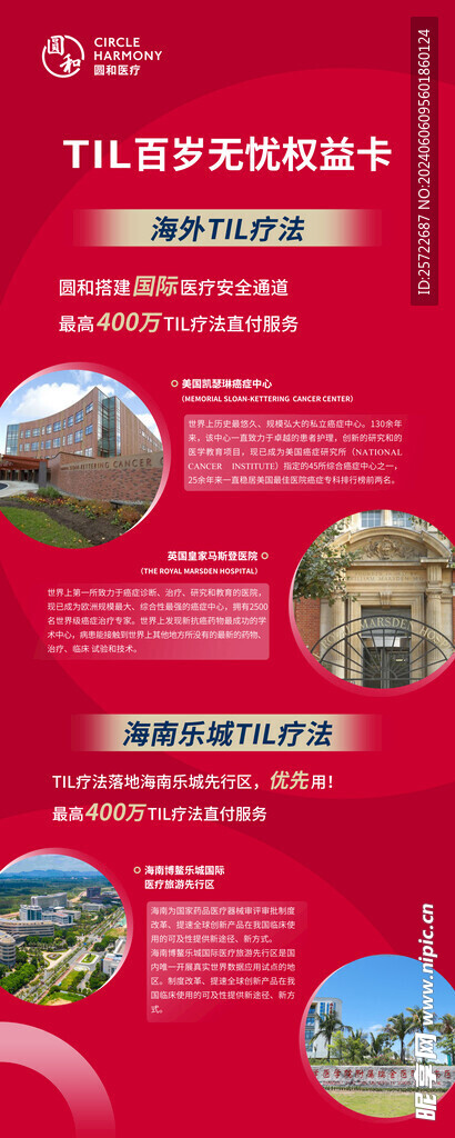 百歲無憂權益