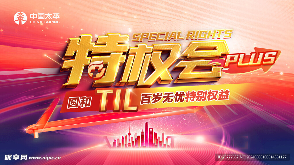 百歲無憂特權會