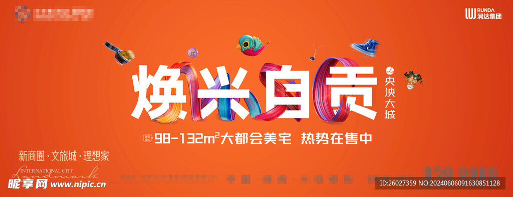 繽紛地產(chǎn)商業(yè)主形象kv背景板