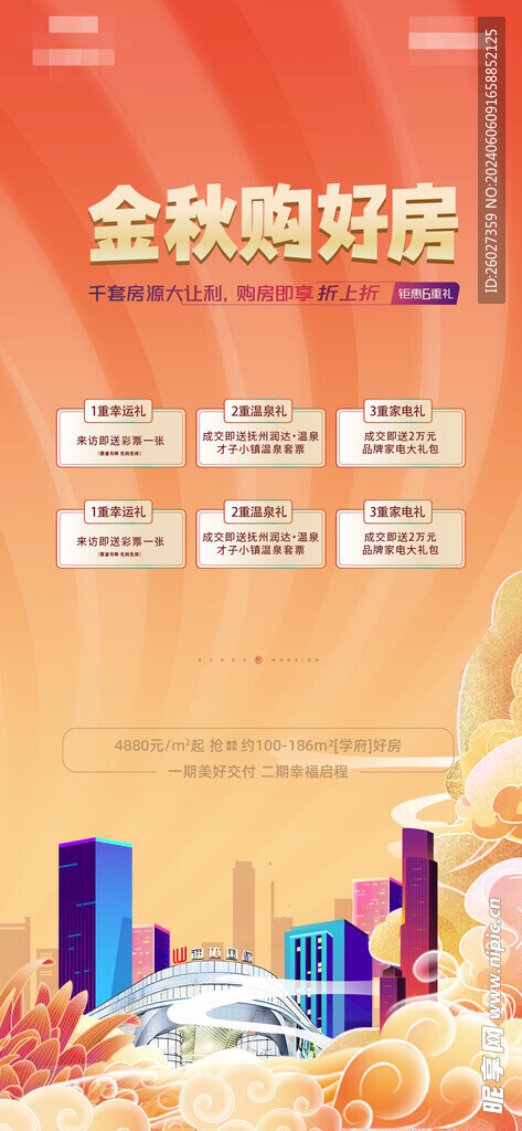地產集團金秋促銷形象單圖