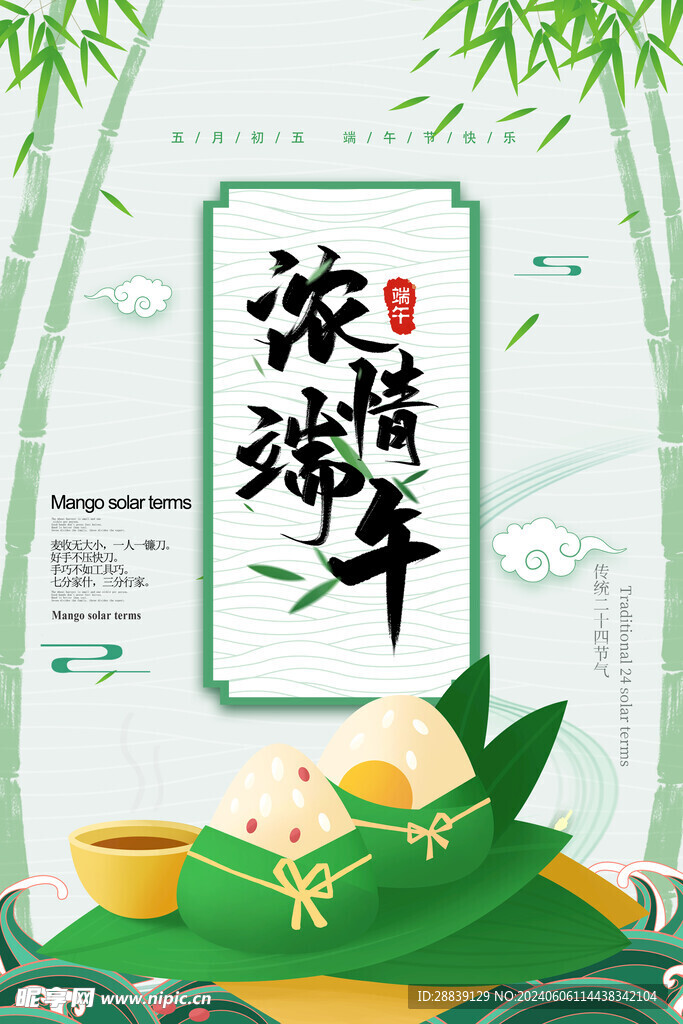  濃情端午 