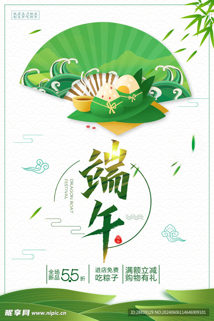  端午 