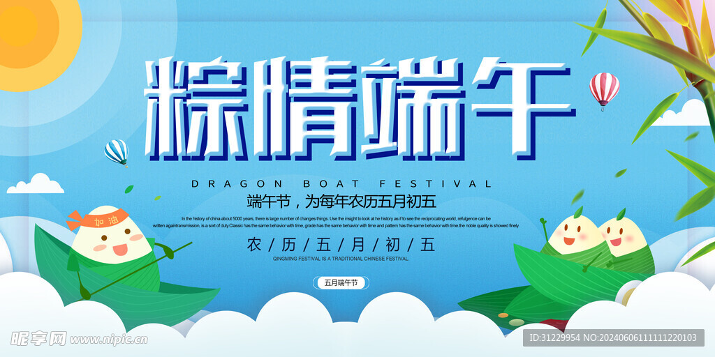 粽情端午 