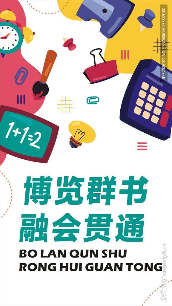 益智兒童教育海報