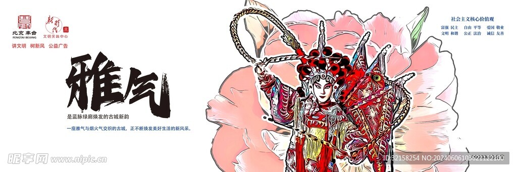 豐臺雅氣五氣連枝