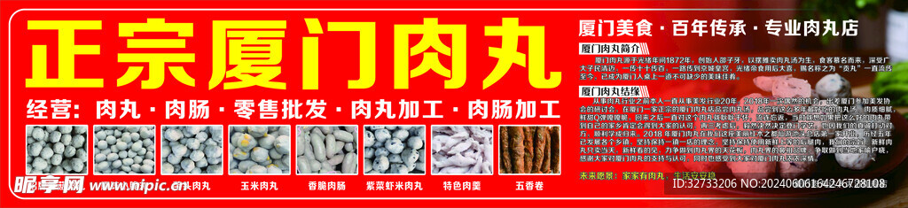 肉丸簡介
