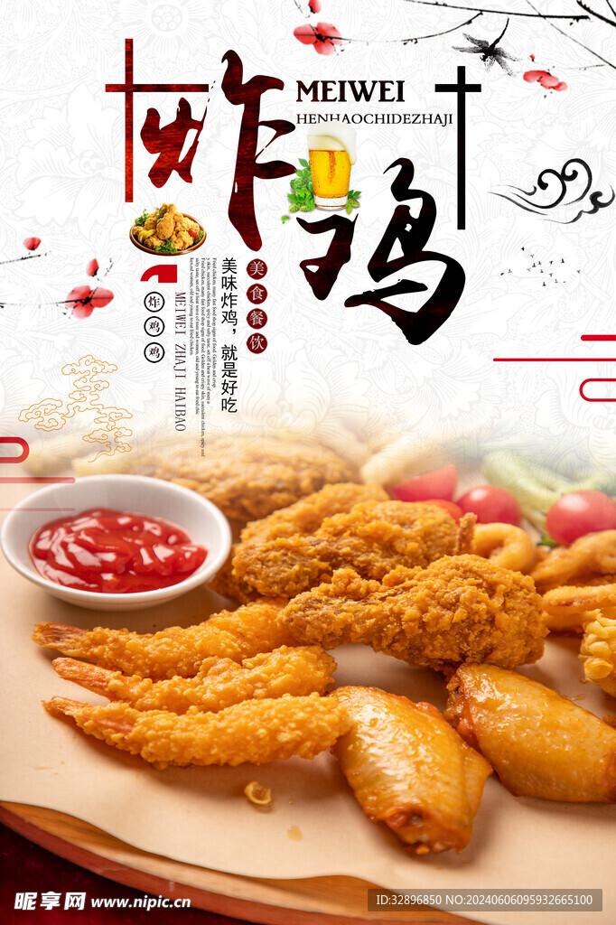 炸雞