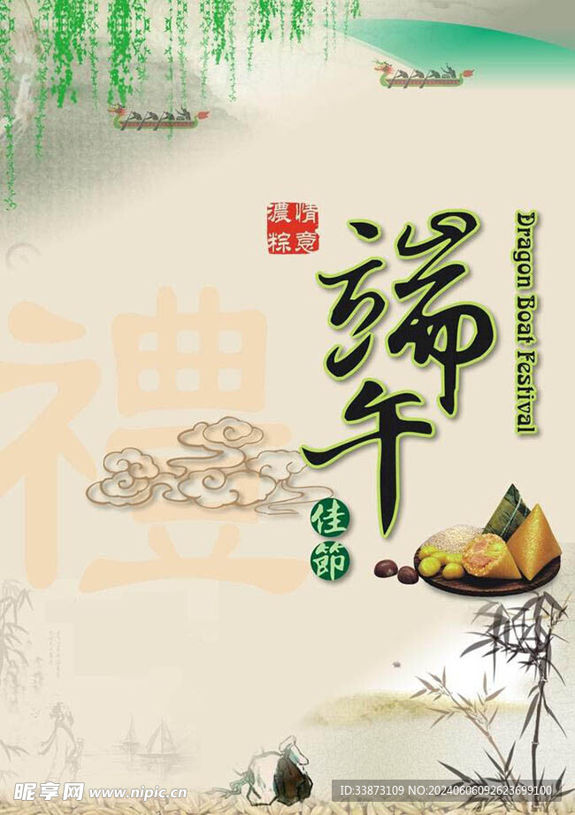 端午佳節矢量廣告海報