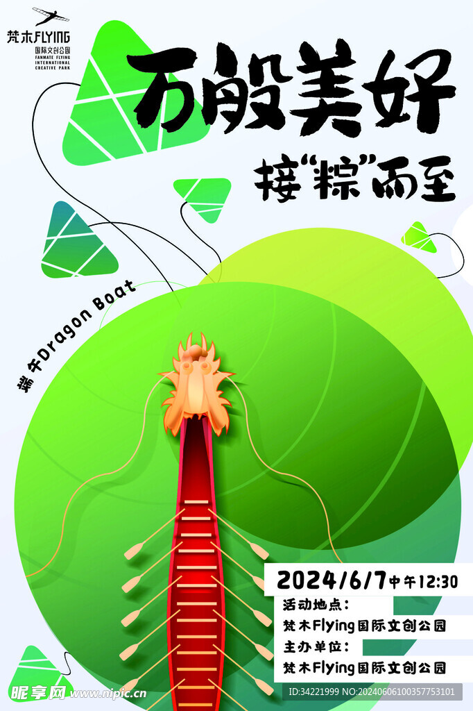 端午海報