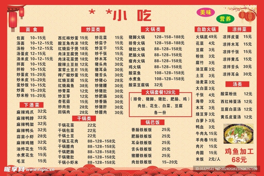 小吃菜單