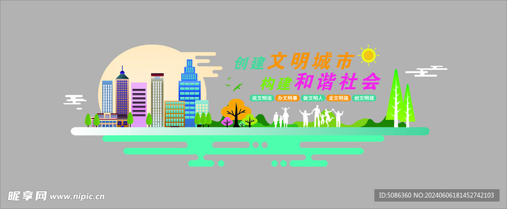建設(shè)和諧社會