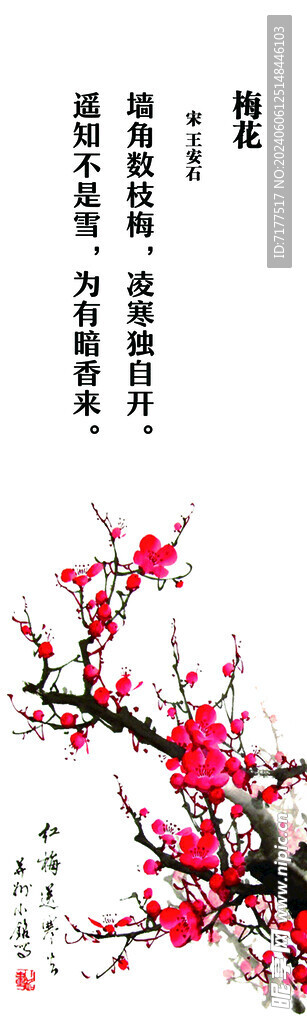 梅花