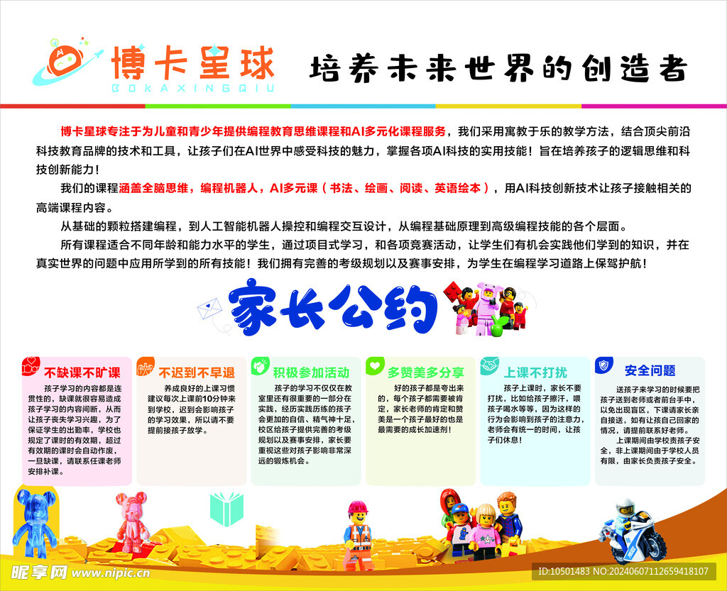 編程家長公約