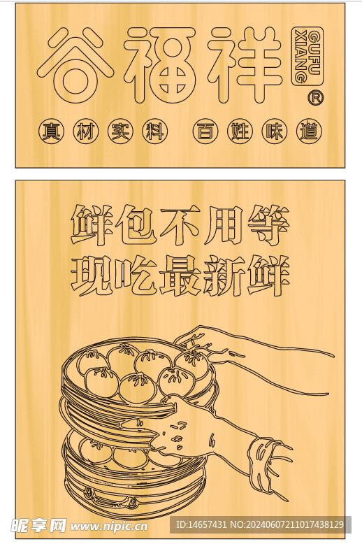  早餐店蒸籠豆漿麥穗小麥復古包