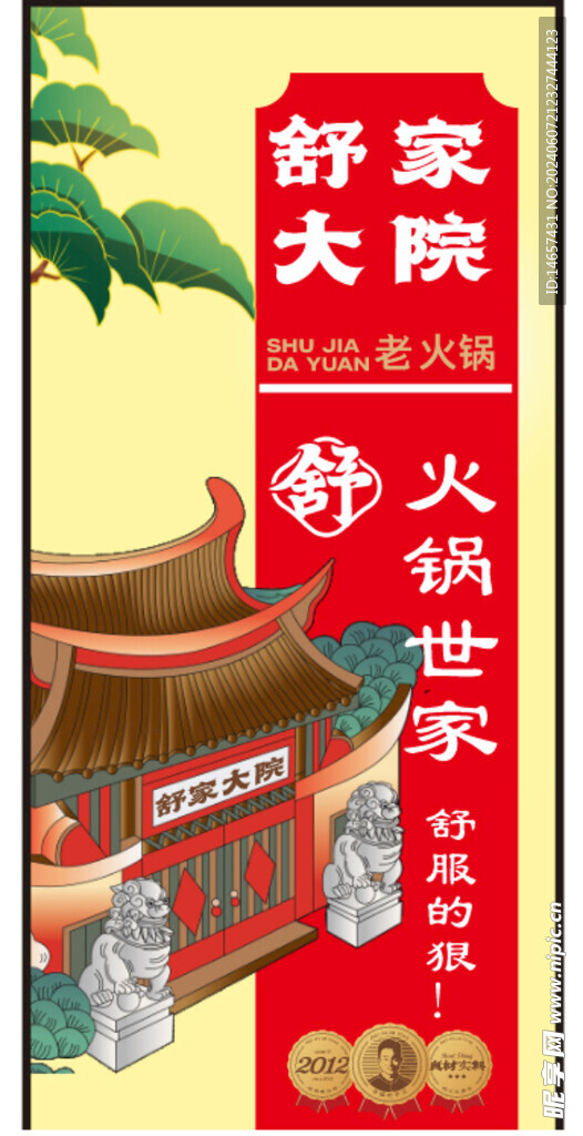 舒家大院火鍋烹飪重慶火鍋仿古素