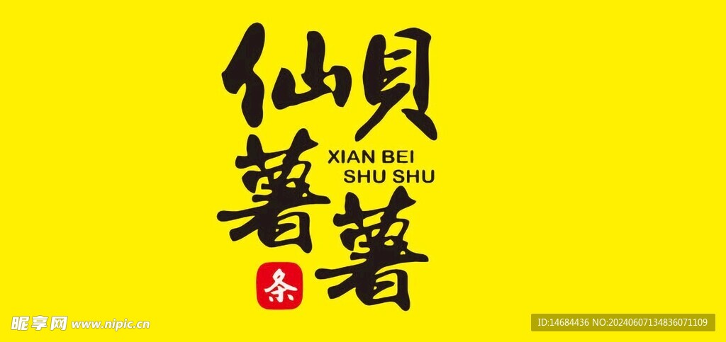 美食系列薯條風格畫面