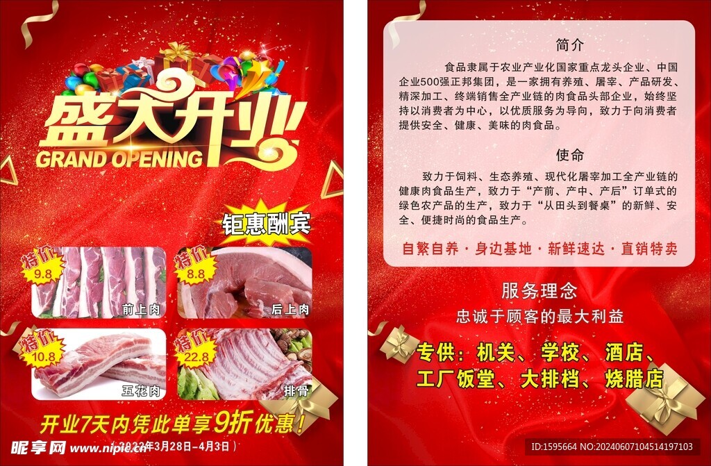 豬肉盛大開業(yè)