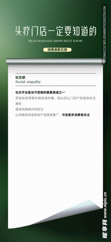 產(chǎn)品海報 植物 免扣素材