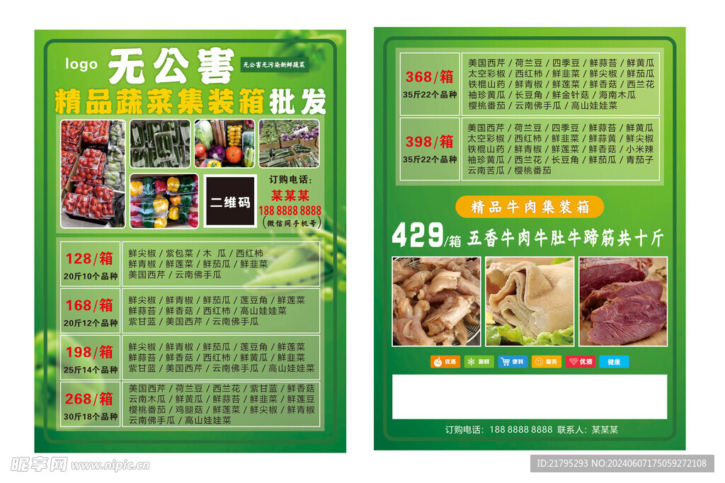 蔬菜單頁