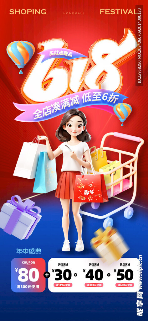 卡通插畫618促銷海報