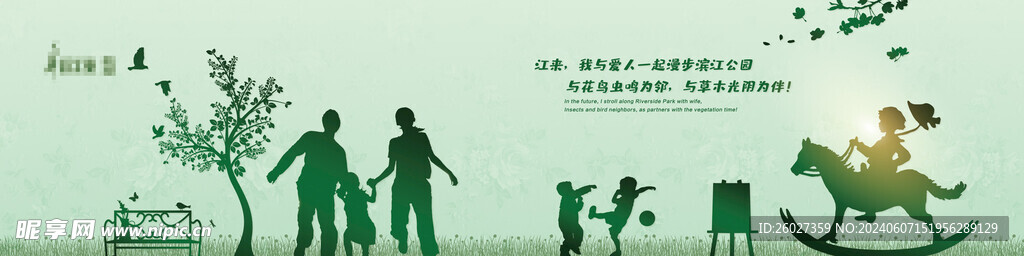 四季剪影生活圍擋