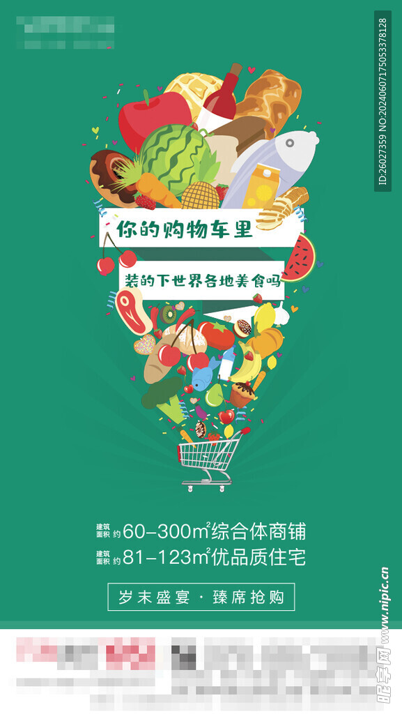 商業繽紛海報
