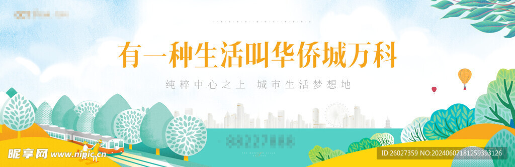 湖景大盤插畫形象