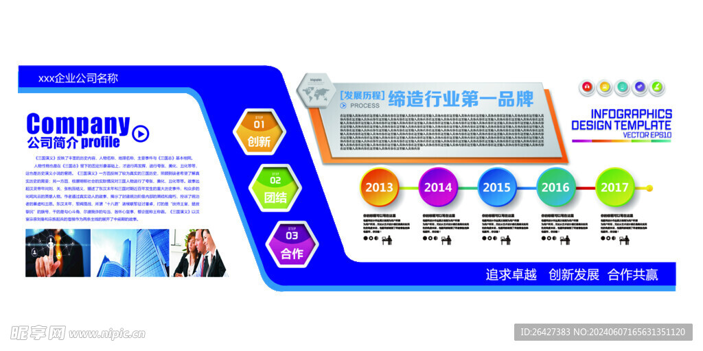 企業文化墻
