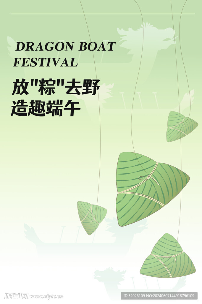 端午節(jié)活動海報