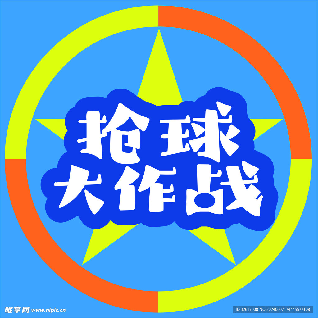 大作戰