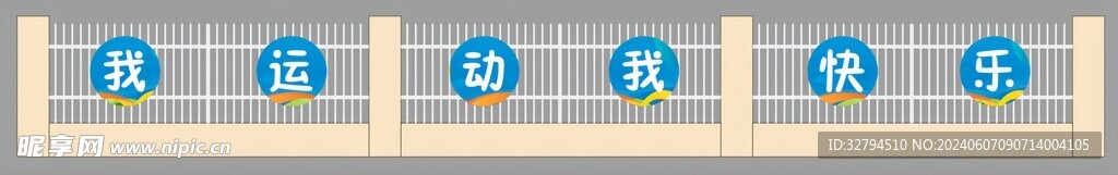 我運(yùn)動(dòng)我快樂(lè)