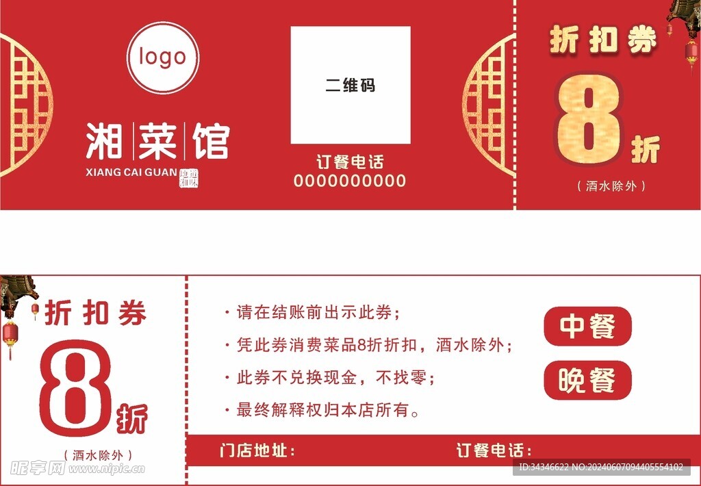 折扣券