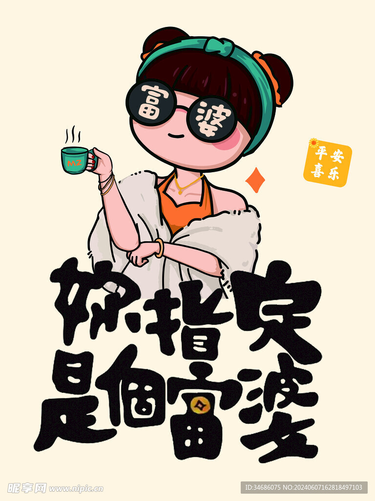   你指定是個富婆