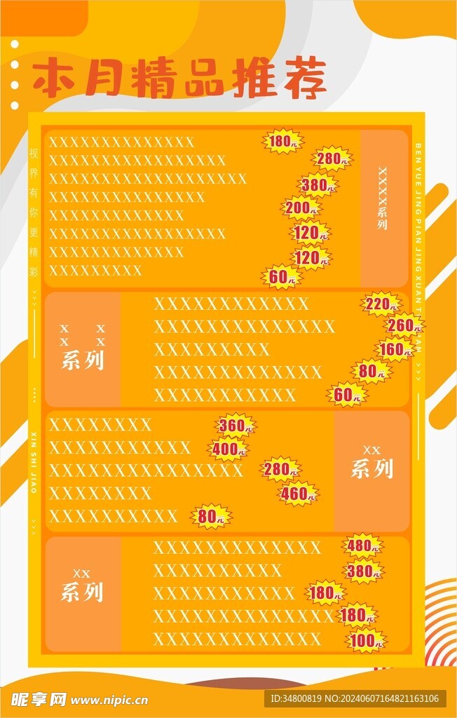 推薦海報(bào)