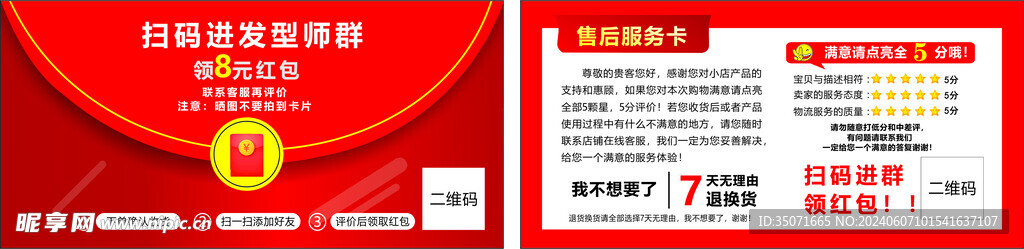 紅色  評價卡  售后服務卡 