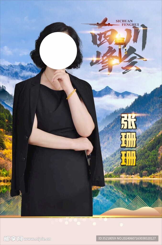四川峰會