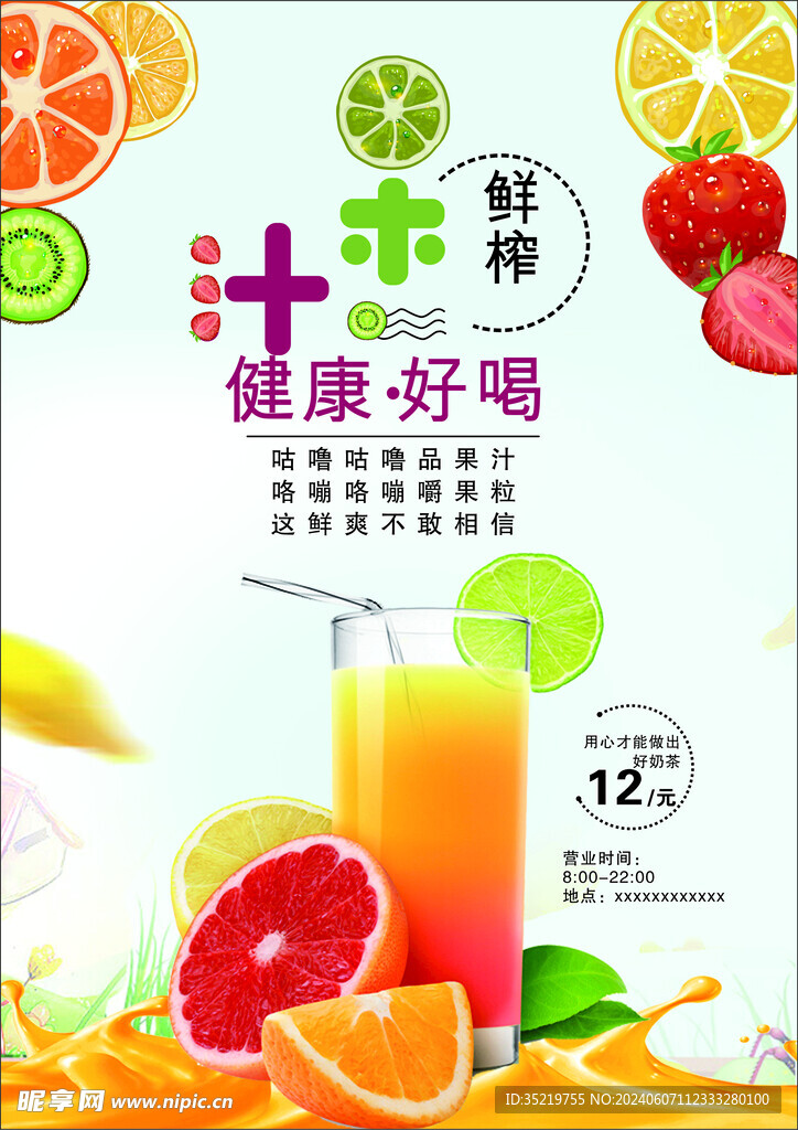 鮮榨果汁