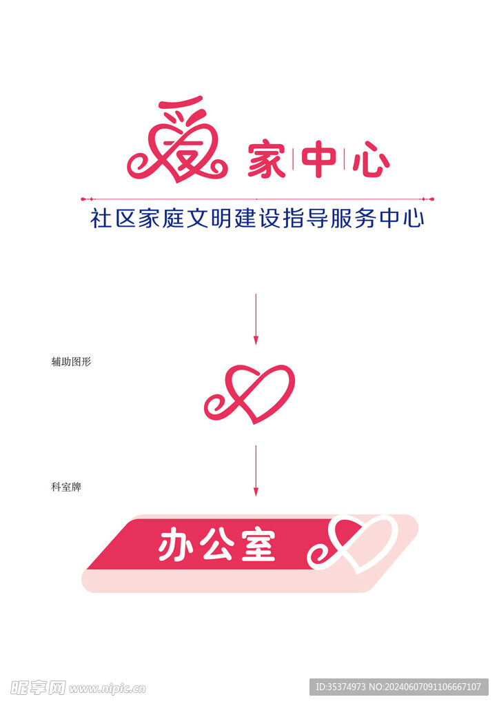 愛家中心