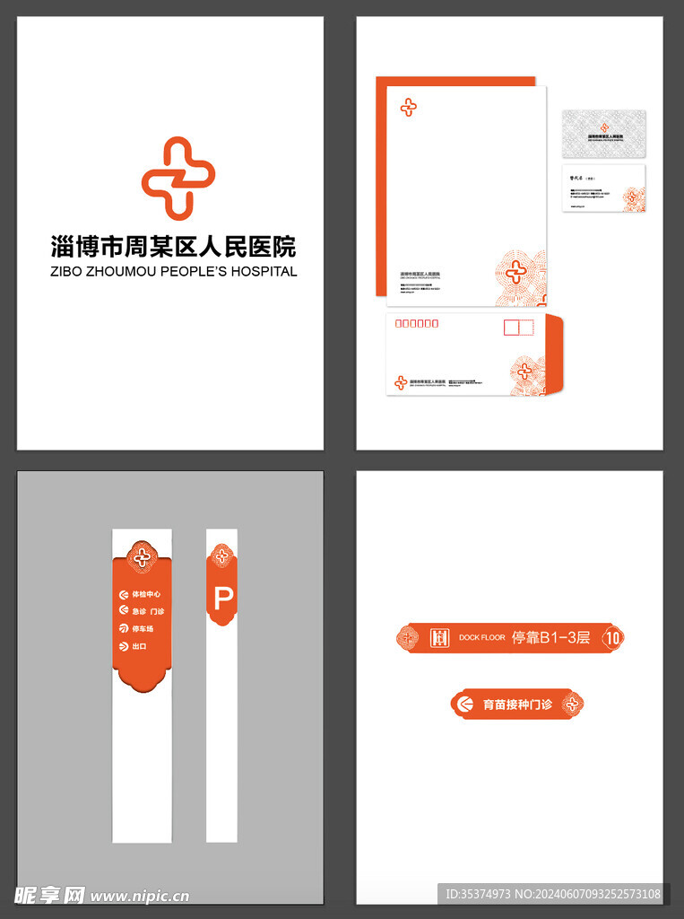 醫(yī)院vi 醫(yī)院標(biāo)識(shí)