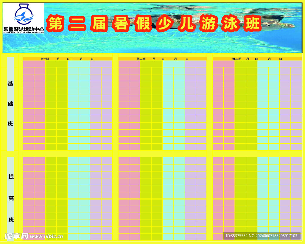 少兒游泳班用表
