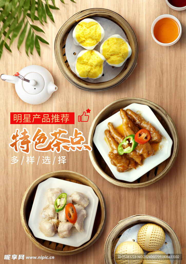 茶點合成海報