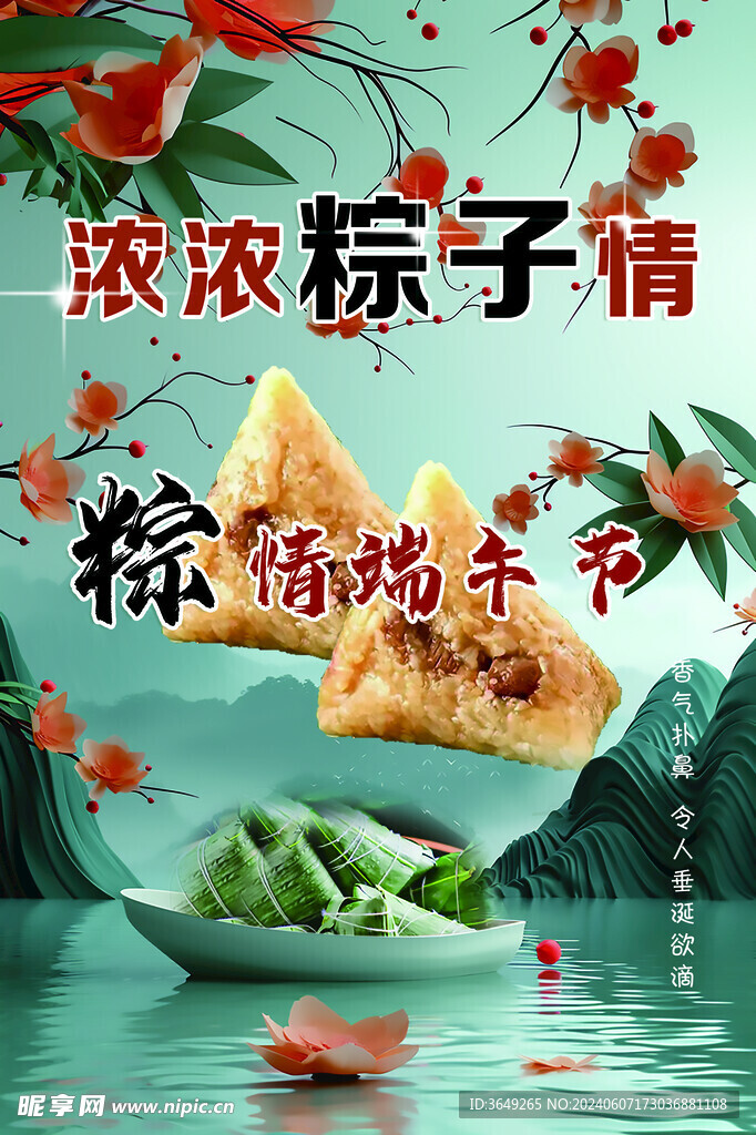 濃濃粽子情
