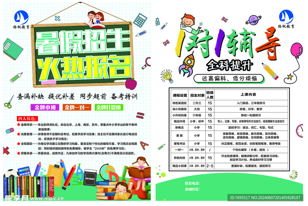 教育培訓單頁