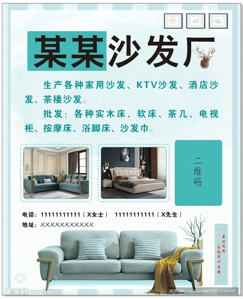 沙發廠海報
